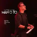 دانلود آهنگ منو تو از گرشا رضایی